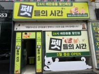 가람펫애견용품할인점 | 펫들의시간애완용품할인점