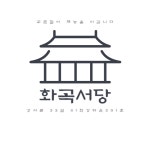글샘한자교습소 | 화곡서당한자교습소