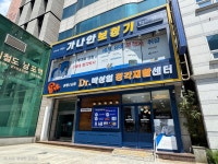 가나안종합보청기상사 | 가나안보청기 광복동지점