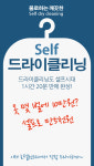 런드리24일성점 | 호텔런드리 24시 셀프빨래방 수진역점