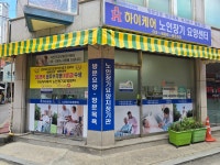 하이케어재가노인복지센터 시설 사진