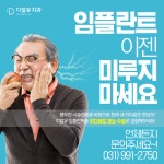 디얼유치과의원