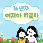 이지아감각통합상담연구소