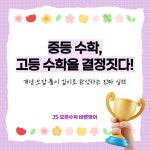 JS오른수학 바른영어학원