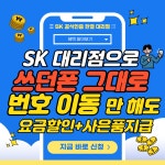 합덕삼성제일판매점 | SK텔레콤 한결대리점 당진점