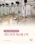 재이앤필라테스스튜디오 | 이제이 필라테스