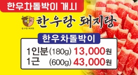 한우랑돼지랑라 | 한우랑 돼지랑