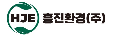 흥진종합기술공사주 | 흥진환경