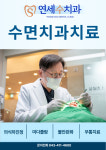 연세수치과의원