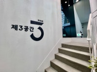 헤어 제3공간