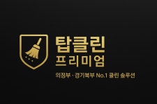 다모아탑클린 | 탑클린