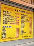 5.5닭갈비