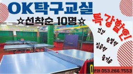 OK탁구교실