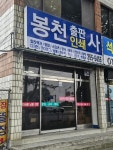 봉천출판사