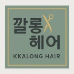 The깔롱헤어 | 깔롱헤어