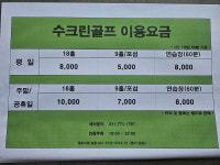 수크린골프