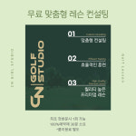 씨엔골프스튜디오