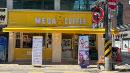 메가엠지씨커피아산반도미소지움점 | 메가MGC커피 잠실트리지움점