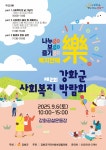 강화군지역사회보장협의체
