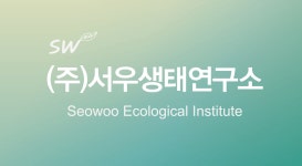 서우생태연구소