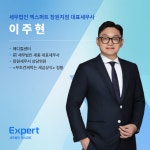 세무법인해청창원중앙지점 | 세무법인 엑스퍼트 창원점