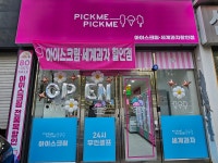 라라아이스크림할인점픽미 | 픽미픽미아이스크림할인점 신동아점