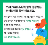 톡앤톡원어민영어회화 | 톡위드 원어민 일대일 영어회화