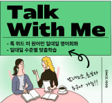 잉프렌드원어민일대일영어회화 | 톡위드 원어민 일대일 영어회화