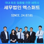 세무법인해청창원중앙지점 | 세무법인 엑스퍼트 창원점