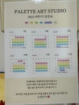 파렛트아트리움미술교습소 | 파레트아트스튜디오미술교습소