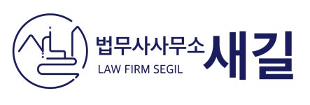 법무사사무소세움 | 새길법무사사무소