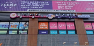 링키영어 초지메트로학원
