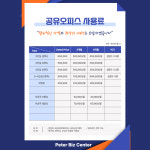 피터비즈센터 공유오피스 대화점