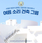 건축사사무소소리재 | 여름소리건축사사무소