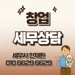 세무법인민화마포지사 | 세무법인 민화 강동지사