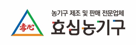 효심조아상사 | 효심농기구