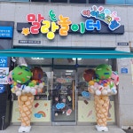 말랑놀이터중앙초점 | 말랑놀이터 제주인화초점