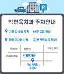 박현욱치과의원