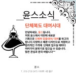 윤'스떡볶이 | 윤스