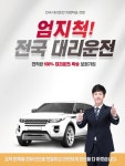 하림유통전국탁송대리 | 엄지척 전국 대리운전 탁송