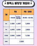 퍼렉스 볼링장