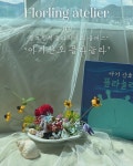 플로링 아뜰리에