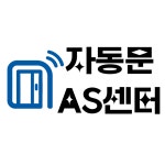 태양자동문수리AS센터