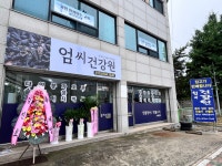 건천임씨건강원 | 엄씨건강원