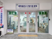 구암종합문구삼산점 | 구암1동 새마을문고