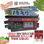(주)한우리축산유통 마석지점 | 1등축산 마석본점