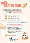 정선생 국어교습소