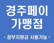 씨유 경주외동점 | 알파 경주외동점