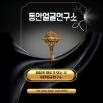 동안애젊어지는동안전문샵 | 동안얼굴연구소