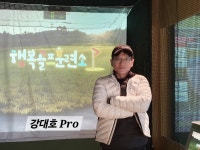 행복골프훈련소 대구테크노점